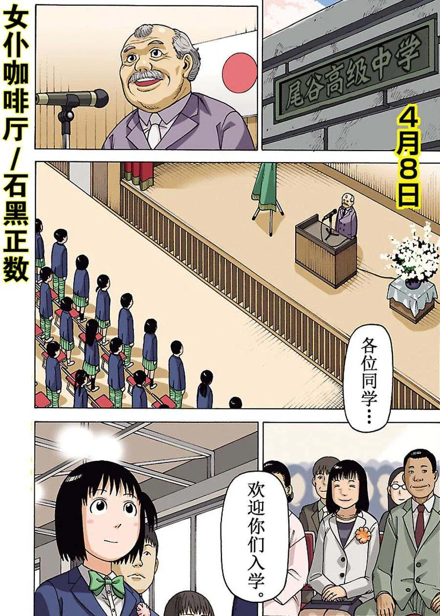 女仆咖啡厅 第89集 第3页
