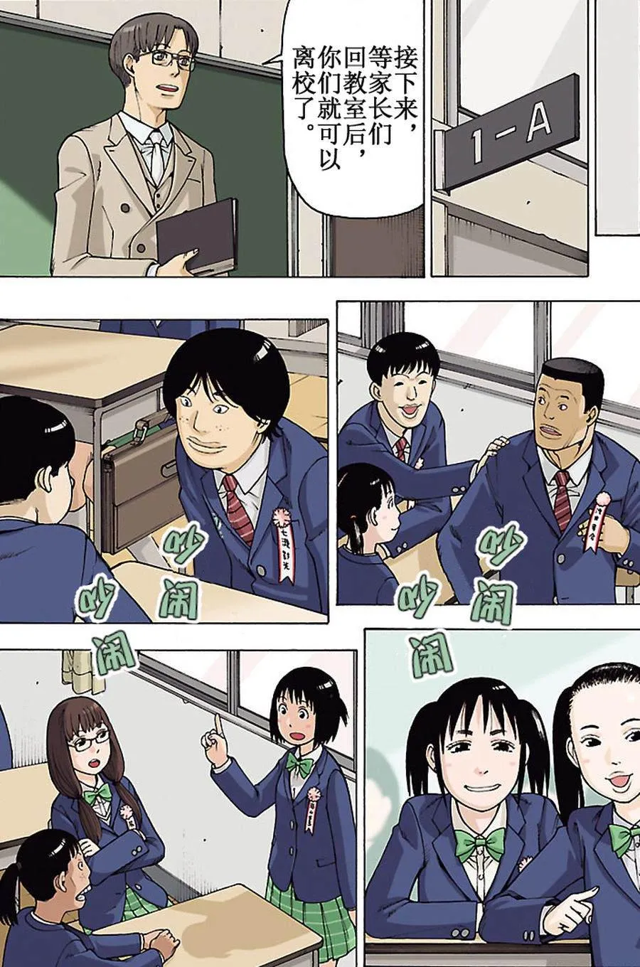 女仆咖啡厅 第89集 第4页