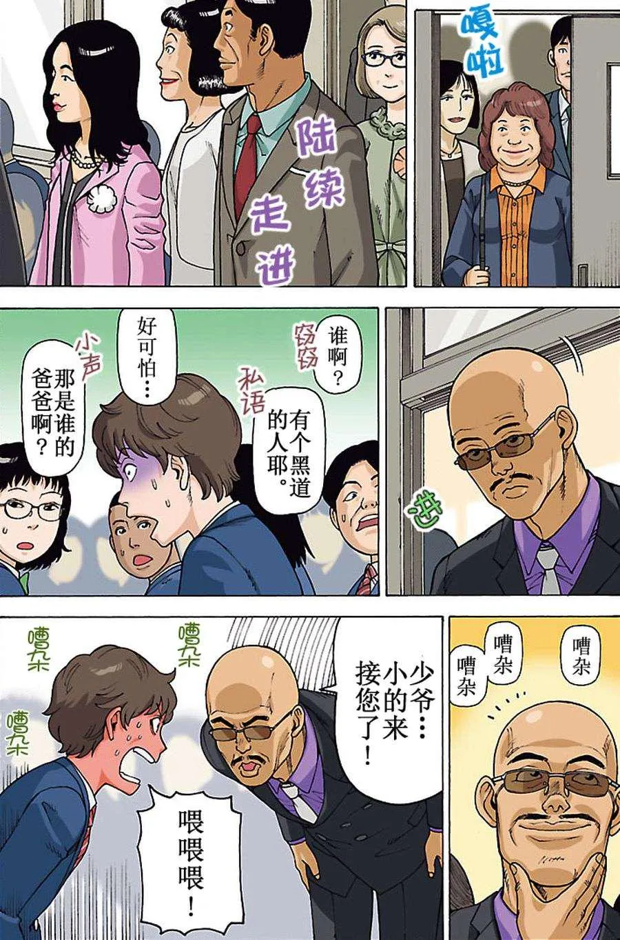 女仆咖啡厅 第89集 第5页