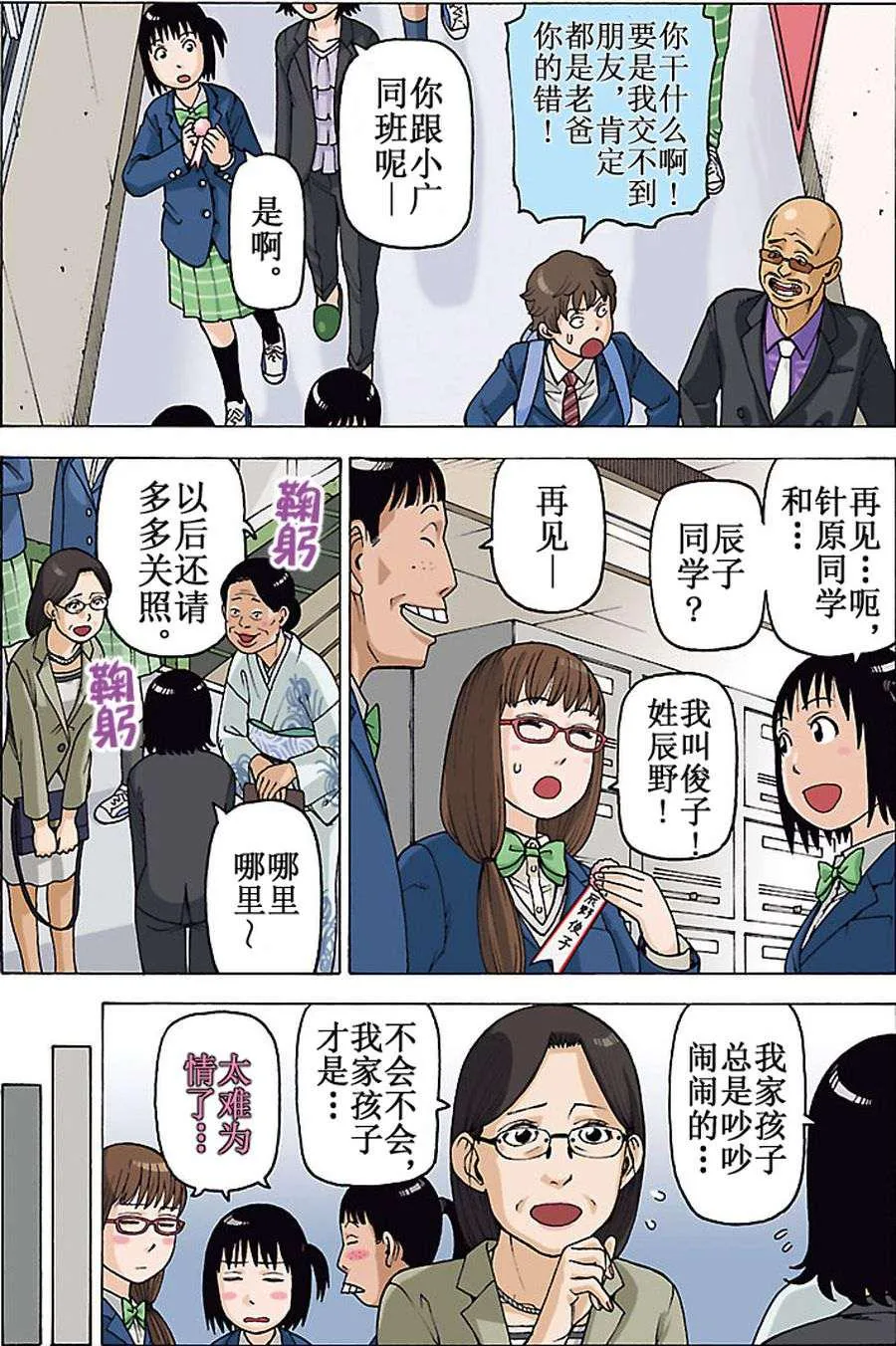 女仆咖啡厅 第89集 第6页