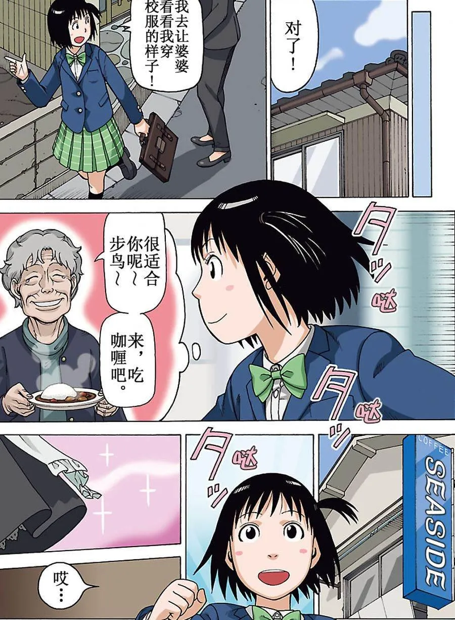 女仆咖啡厅 第89集 第7页