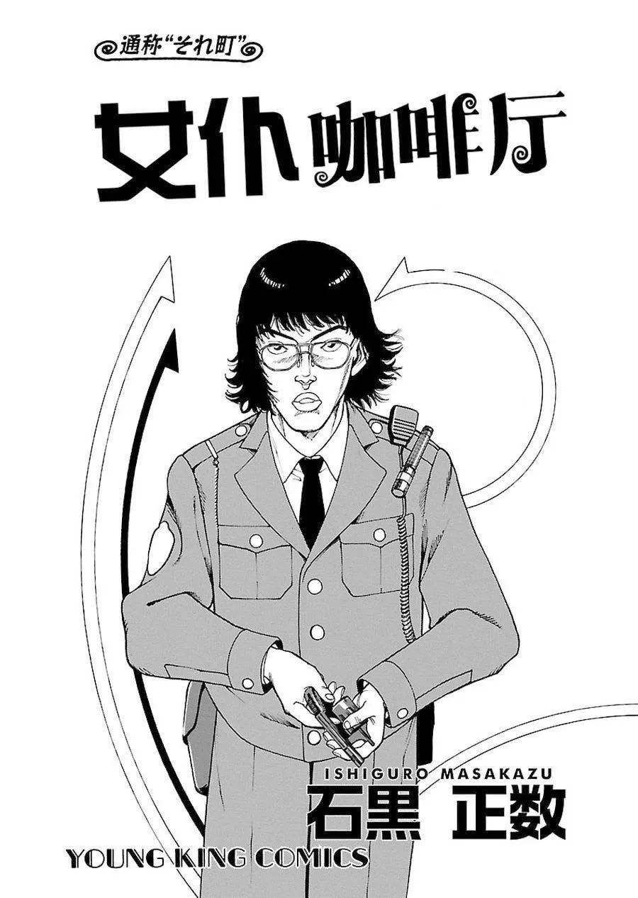 女仆咖啡厅 第89集 第9页