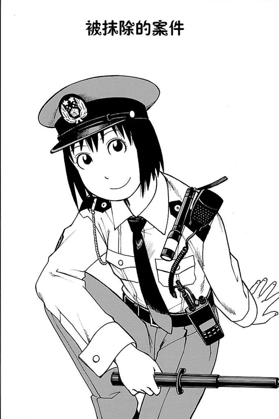 女仆咖啡厅 第89集 第10页