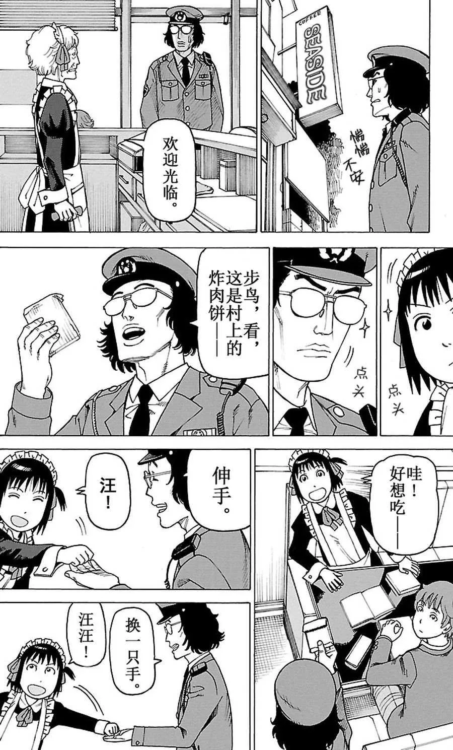女仆咖啡厅 第89集 第11页