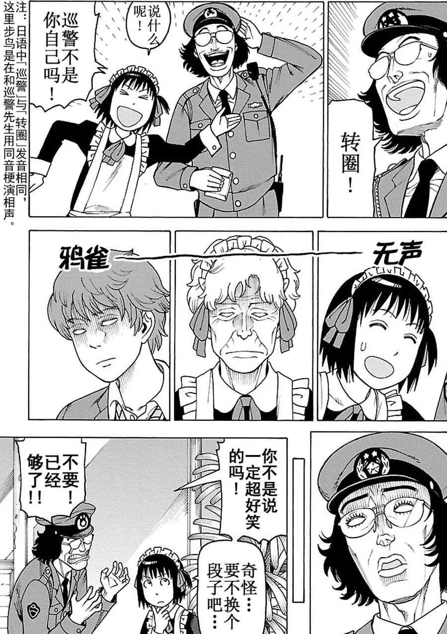 女仆咖啡厅 第89集 第12页