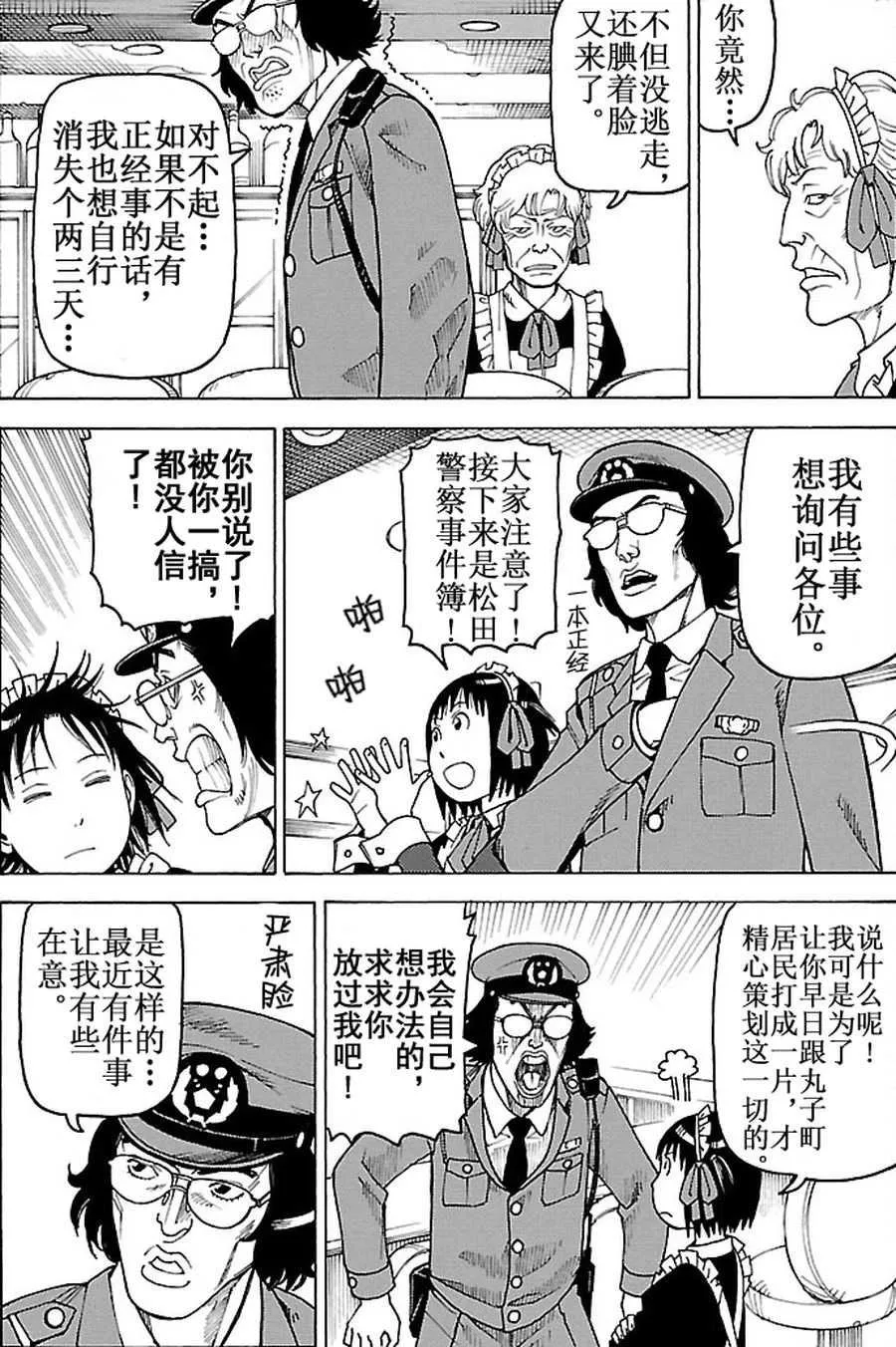 女仆咖啡厅 第89集 第13页