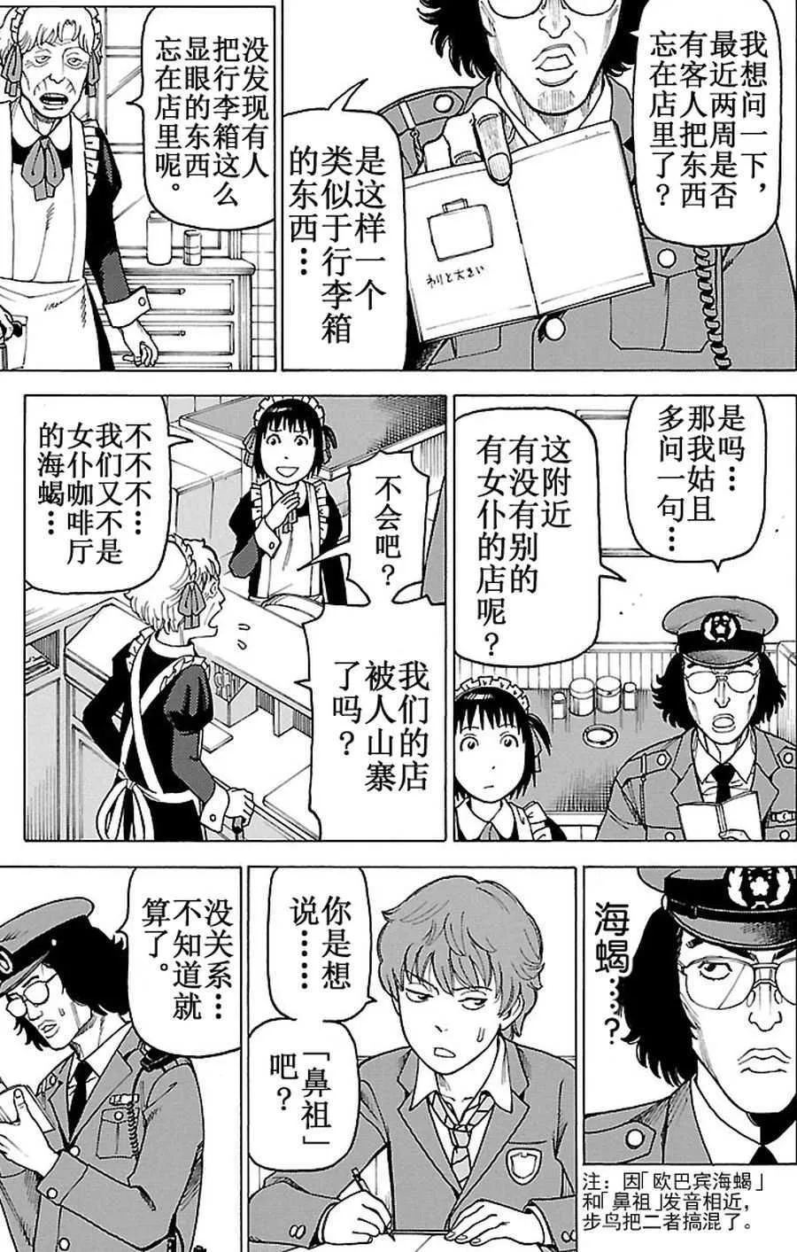 女仆咖啡厅 第89集 第14页