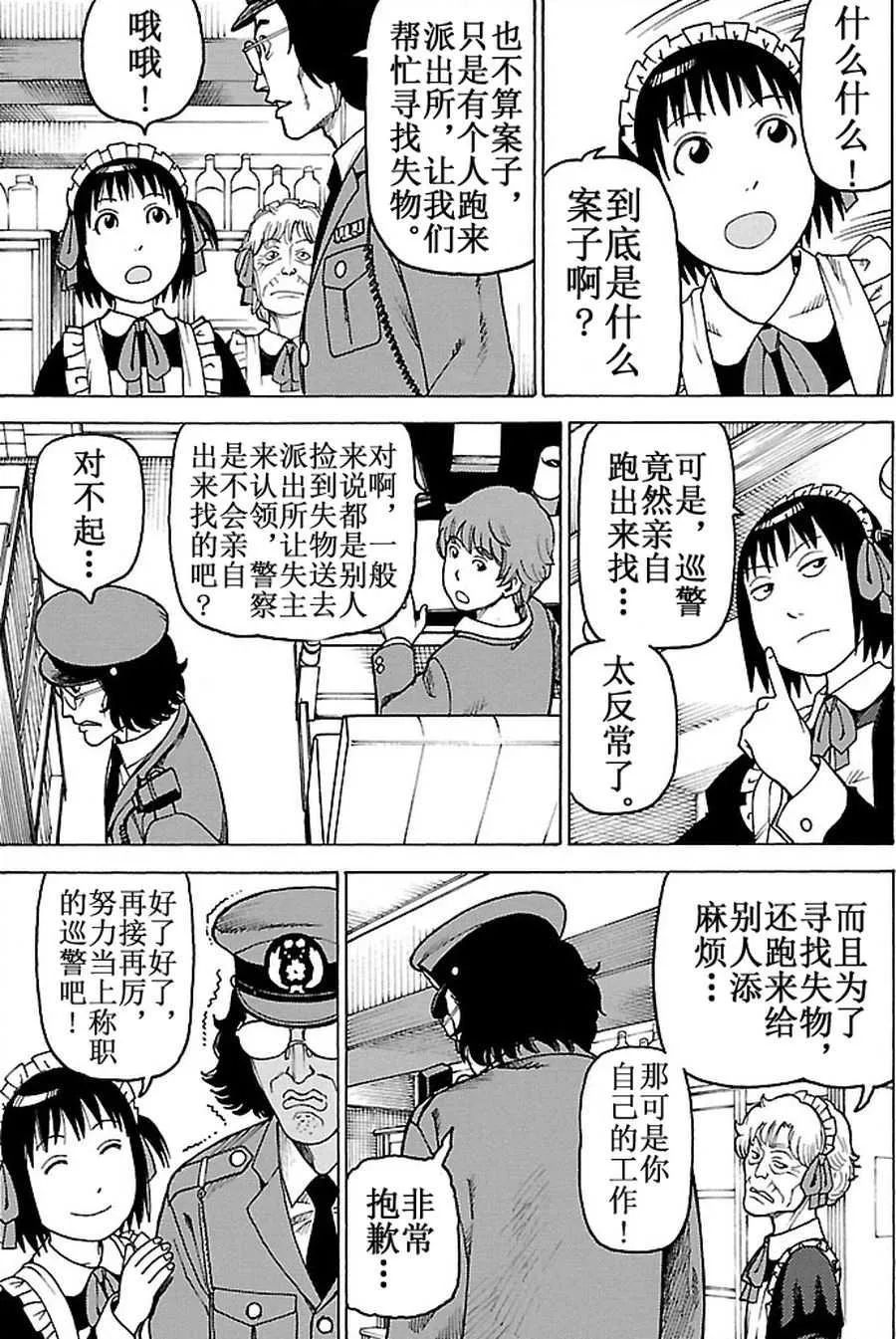 女仆咖啡厅 第89集 第15页