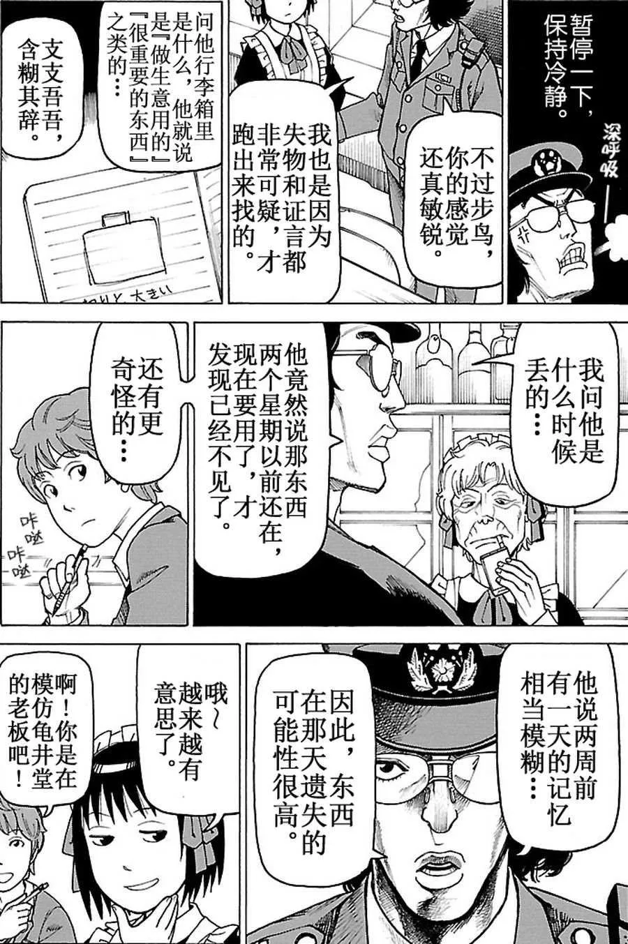 女仆咖啡厅 第89集 第16页