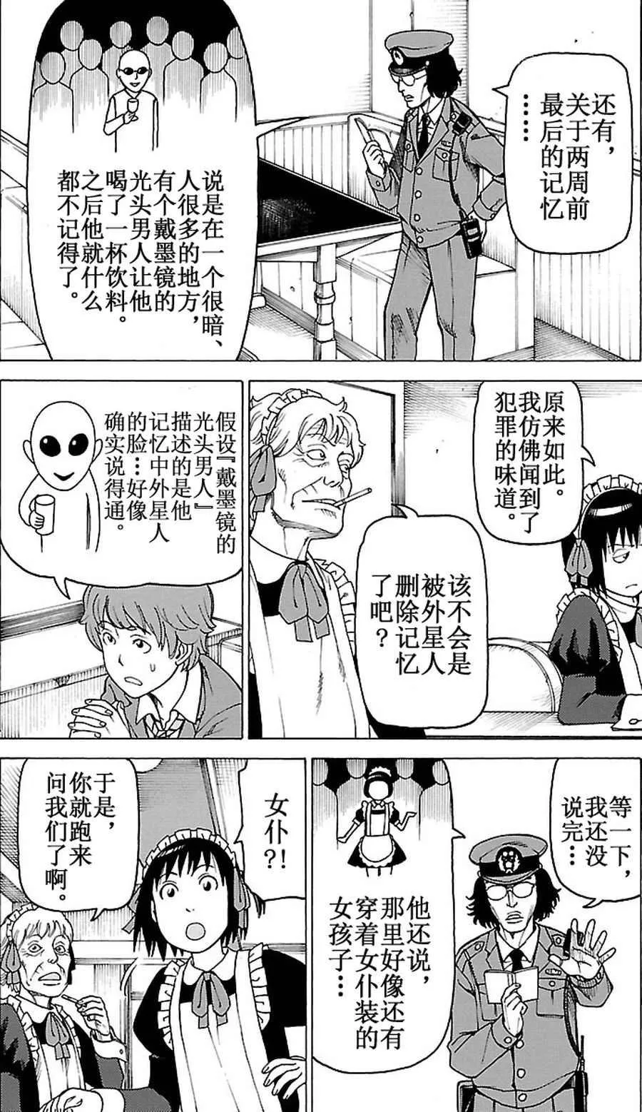 女仆咖啡厅 第89集 第17页