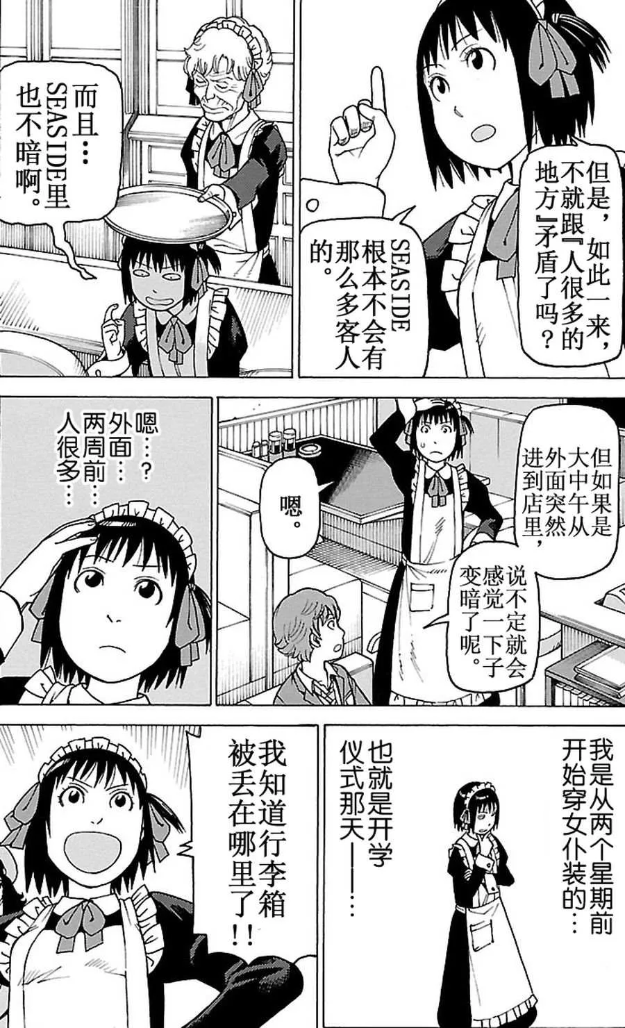 女仆咖啡厅 第89集 第18页