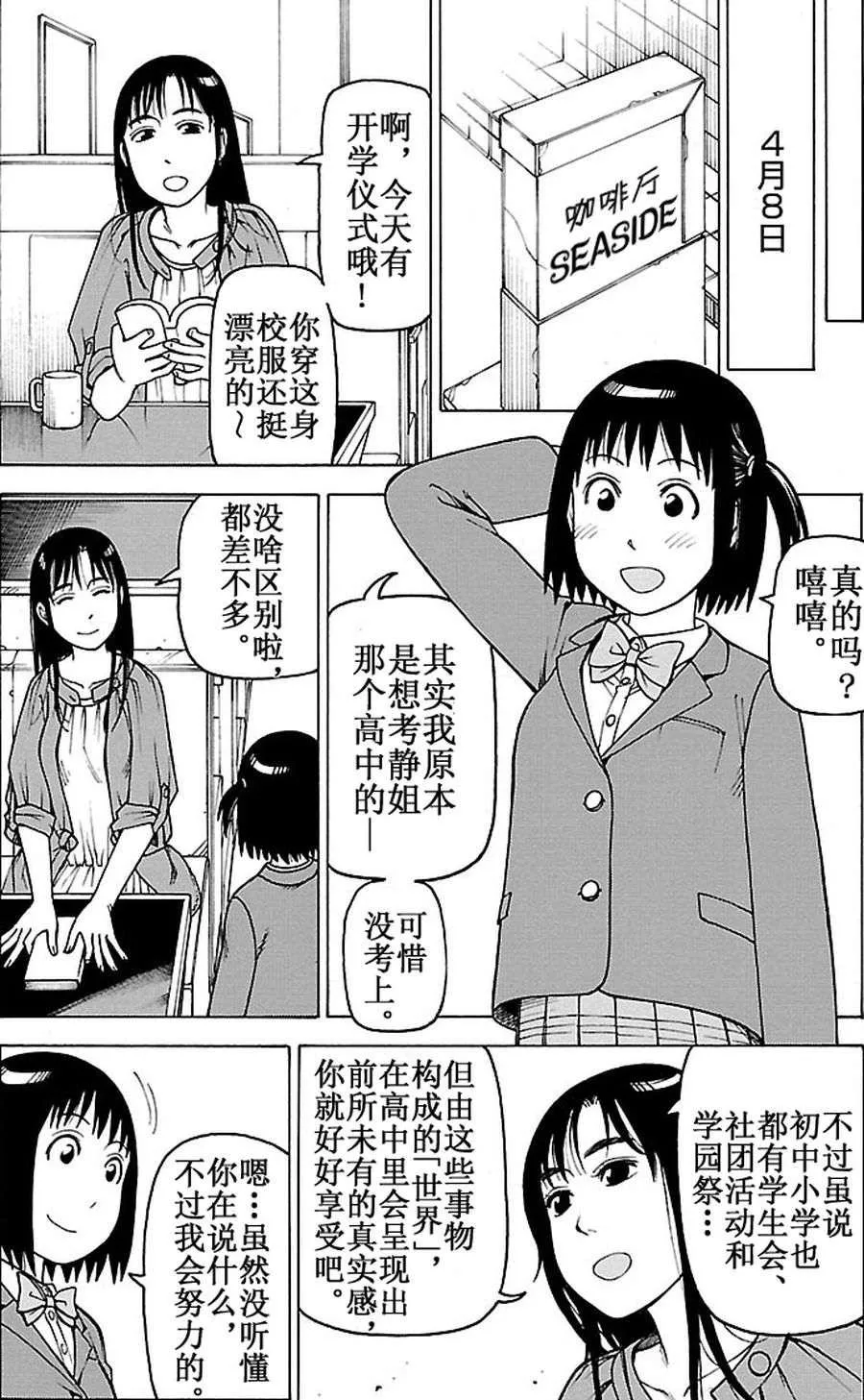 女仆咖啡厅 第89集 第19页