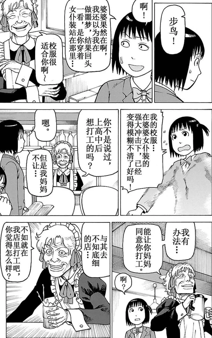 女仆咖啡厅 第89集 第20页
