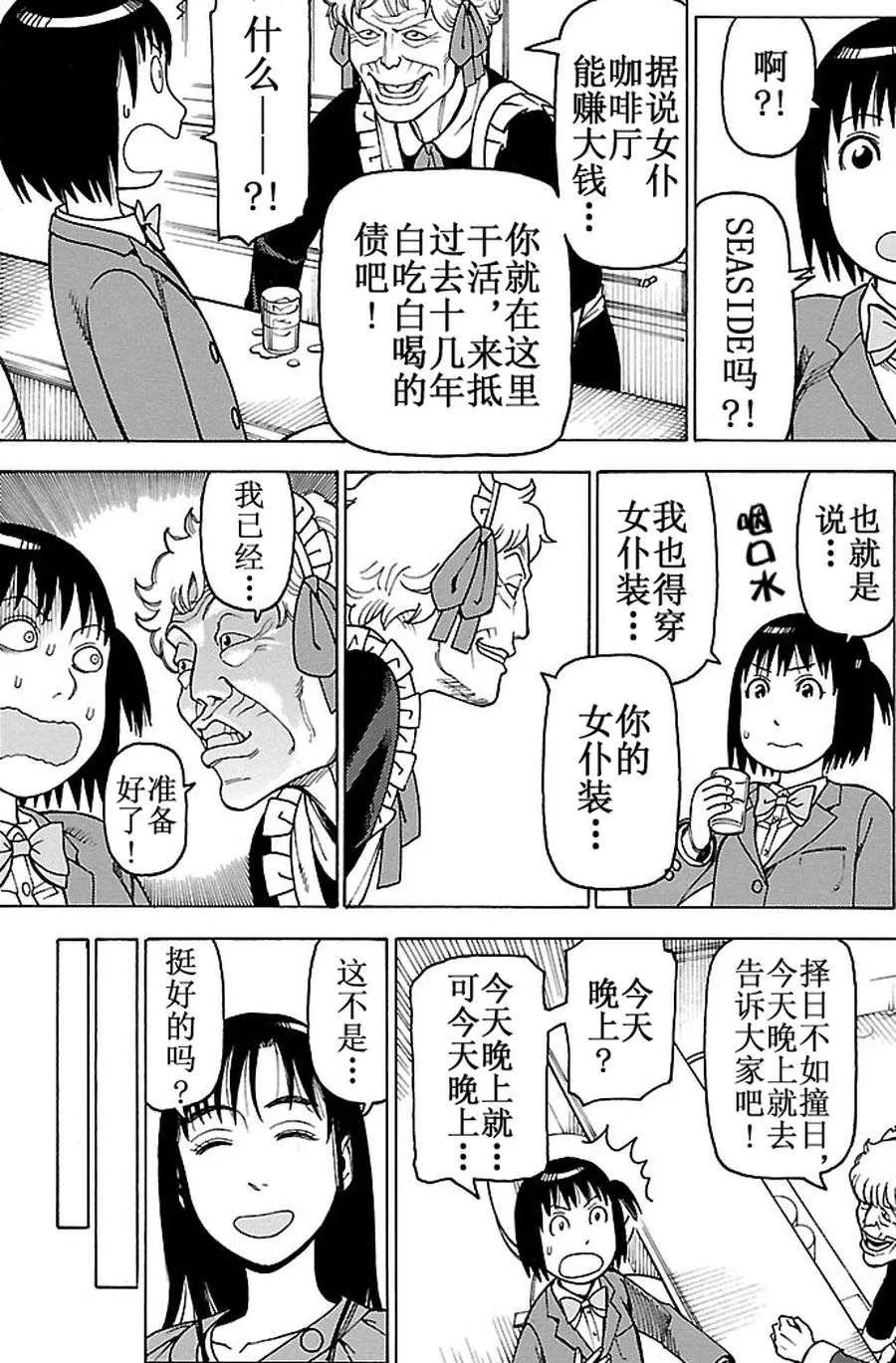 女仆咖啡厅 第89集 第21页