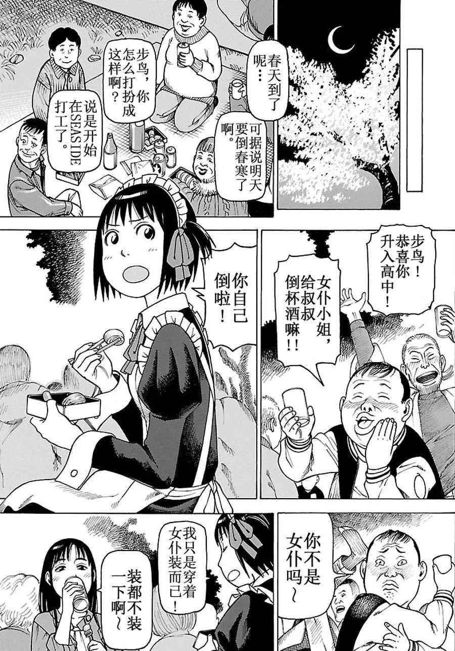 女仆咖啡厅 第89集 第22页