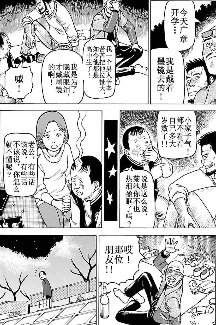女仆咖啡厅 第89集 第23页