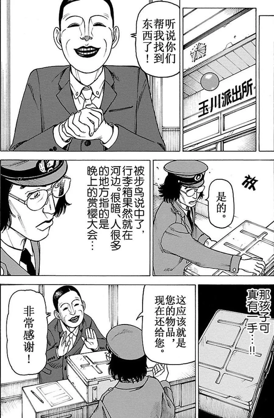 女仆咖啡厅 第89集 第25页