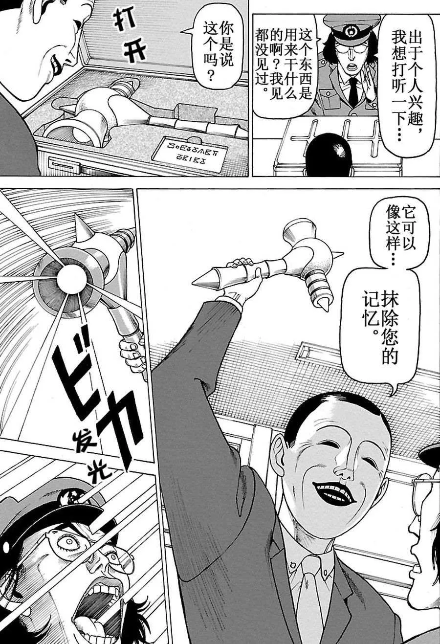 女仆咖啡厅 第89集 第26页