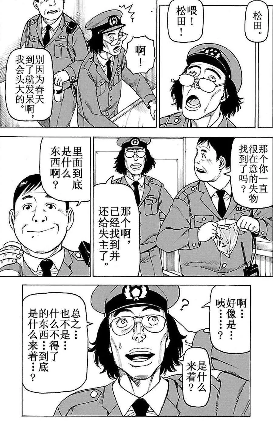 女仆咖啡厅 第89集 第27页