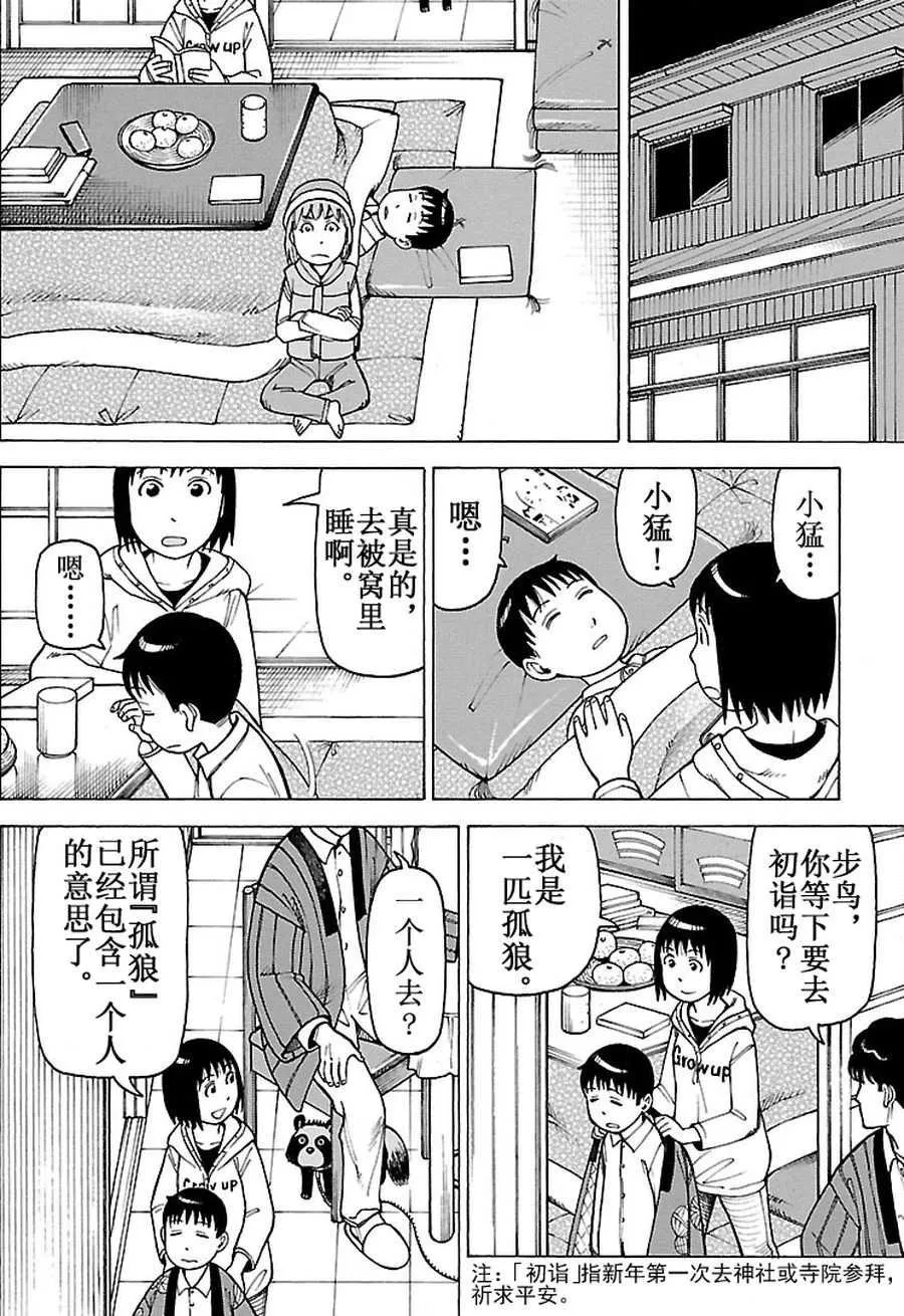 女仆咖啡厅 第90集 第3页