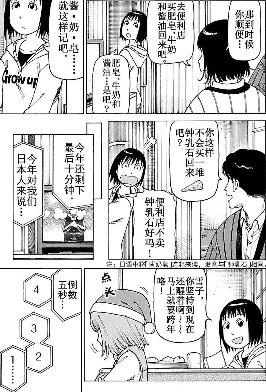 女仆咖啡厅 第90集 第4页