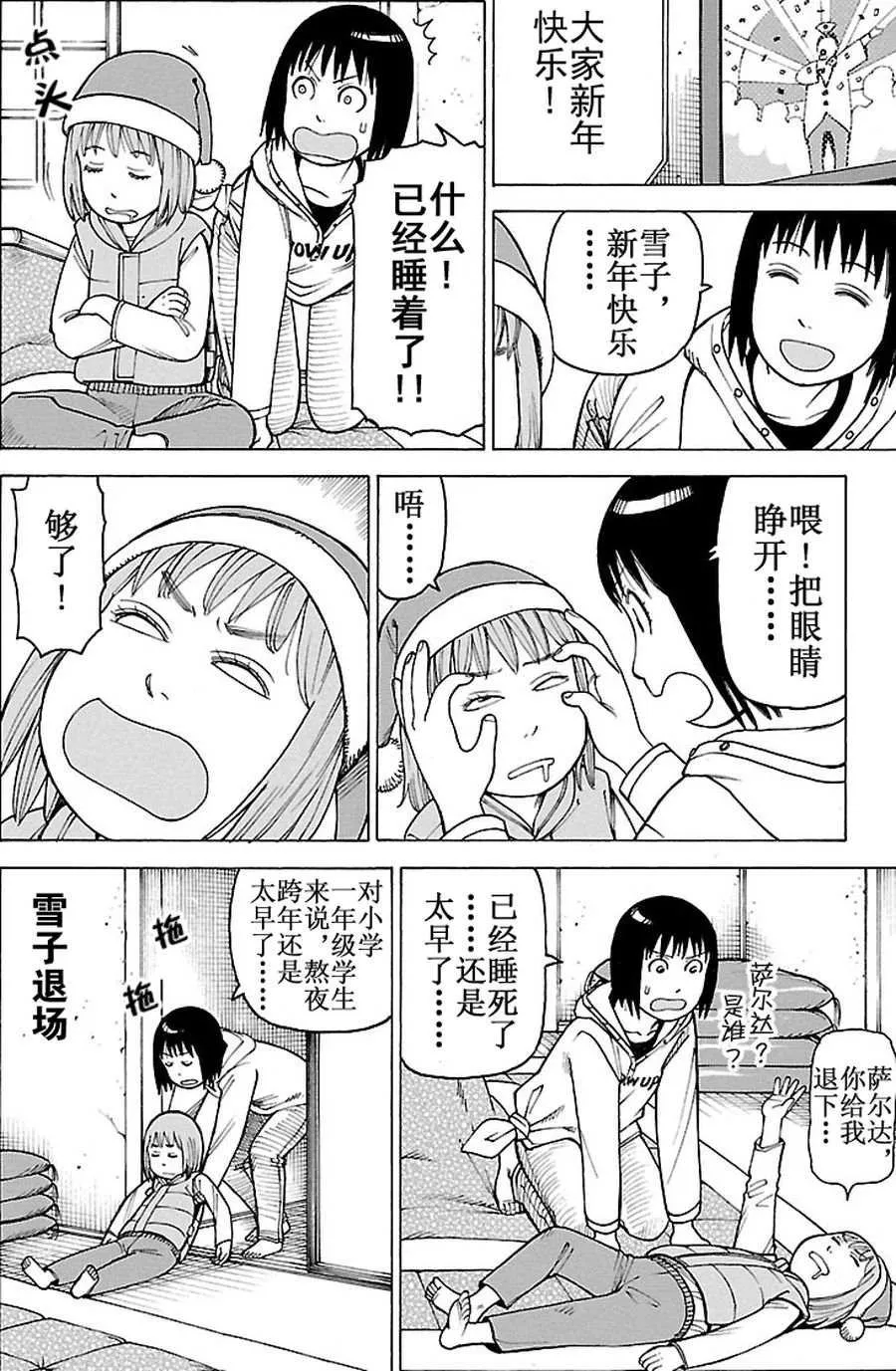 女仆咖啡厅 第90集 第5页