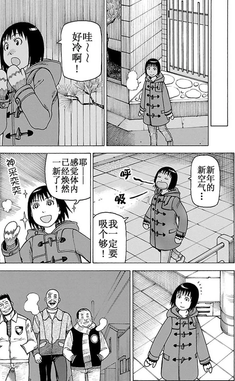 女仆咖啡厅 第90集 第6页