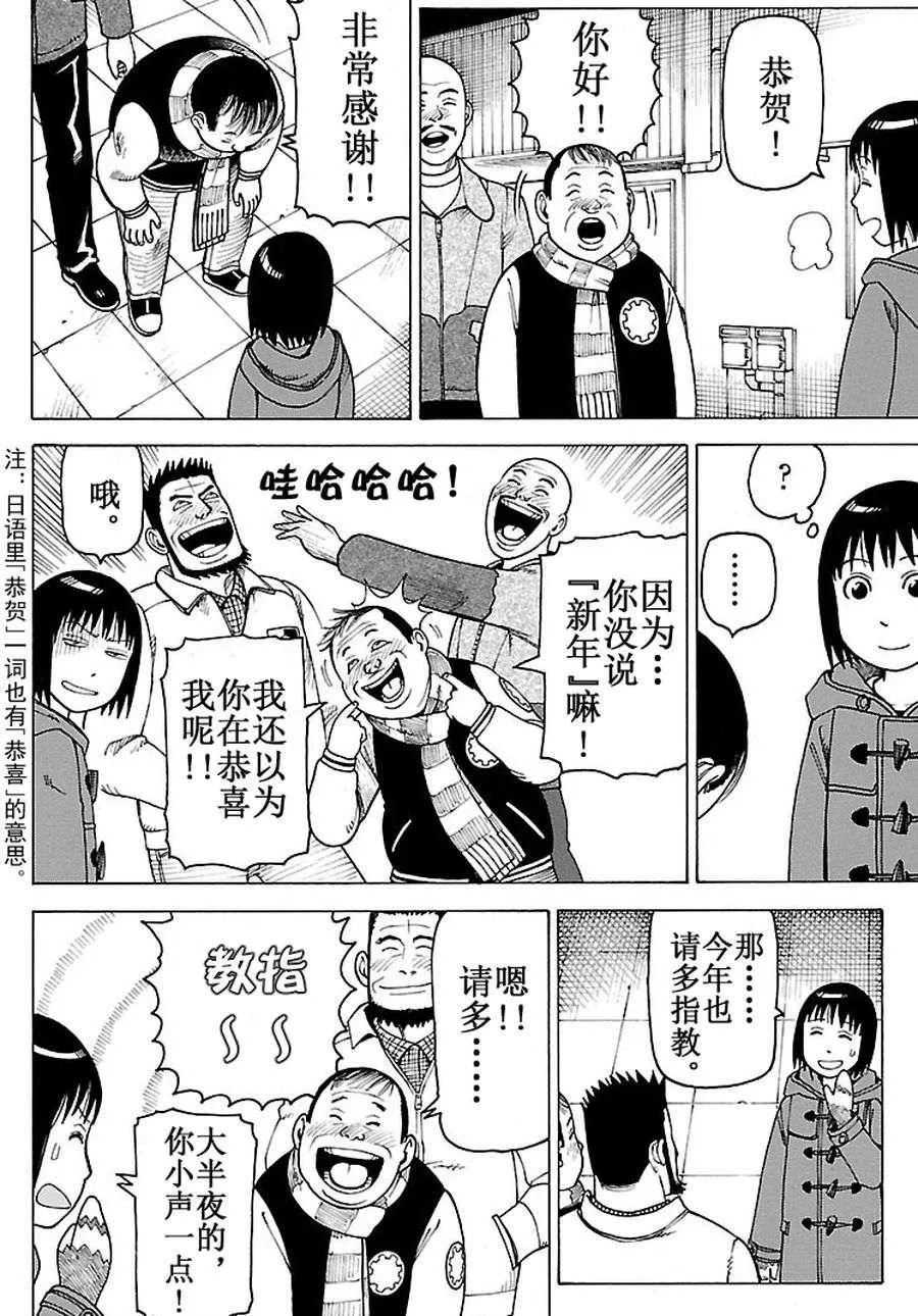 女仆咖啡厅 第90集 第7页