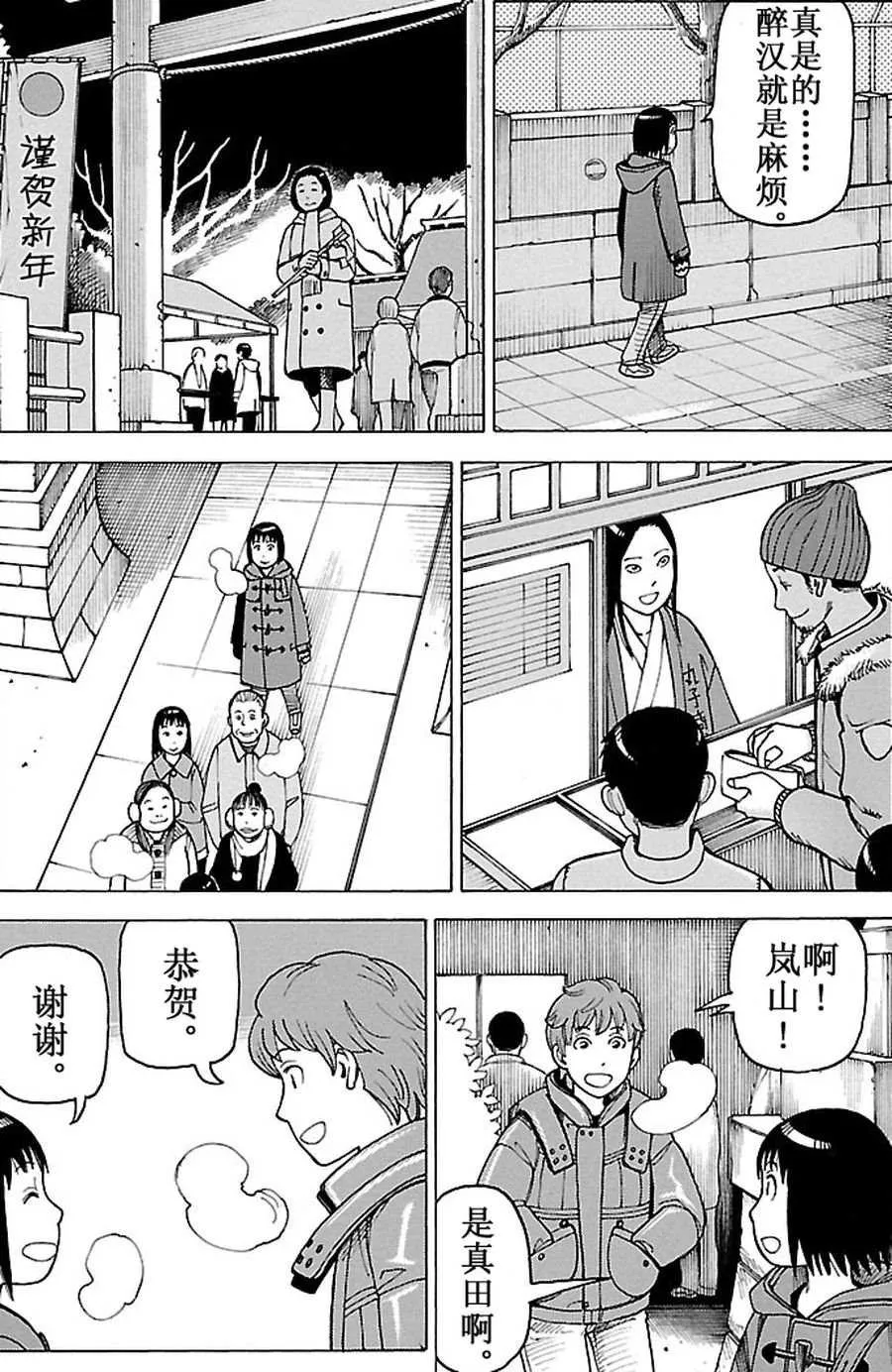 女仆咖啡厅 第90集 第8页