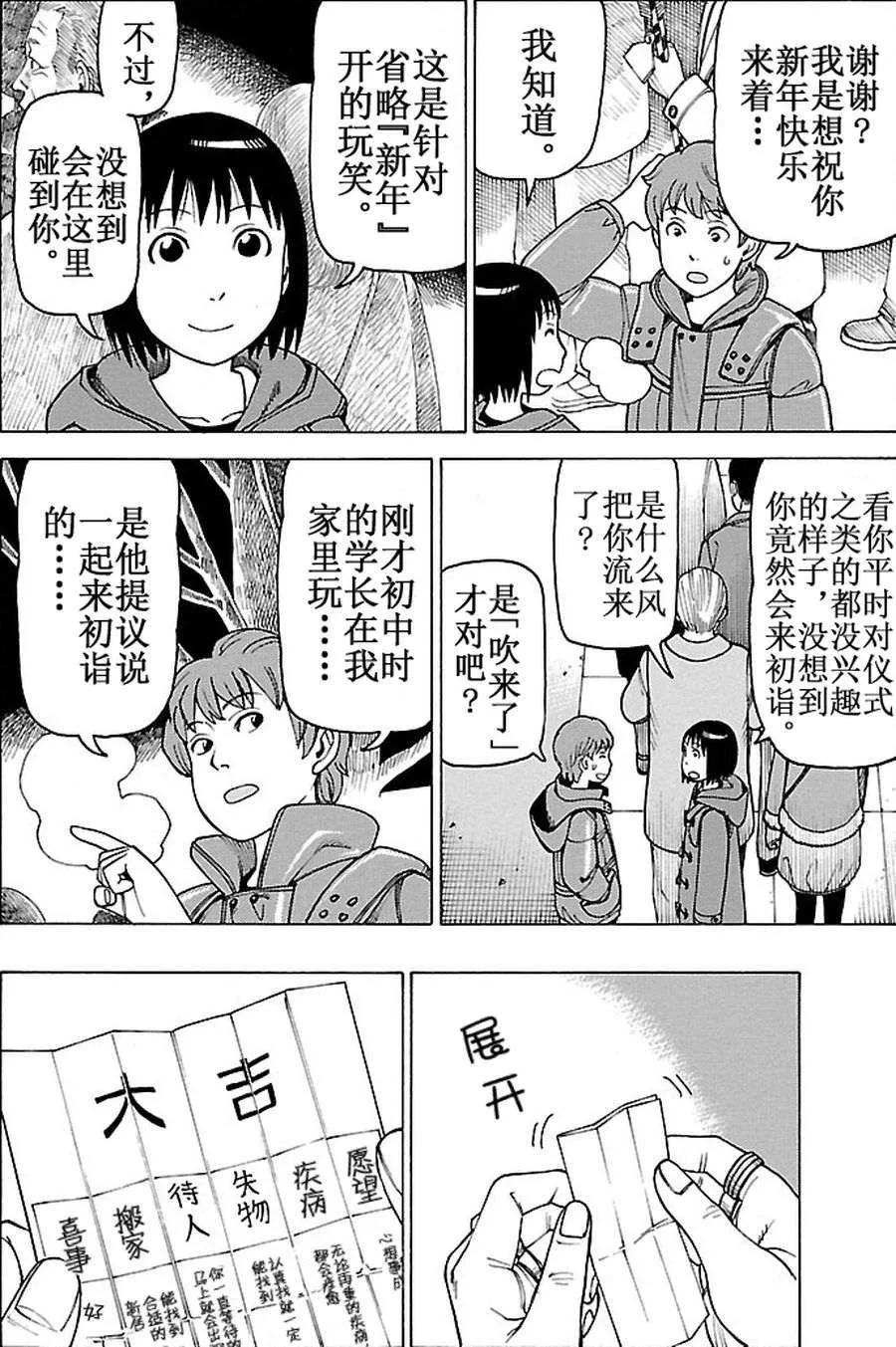 女仆咖啡厅 第90集 第9页