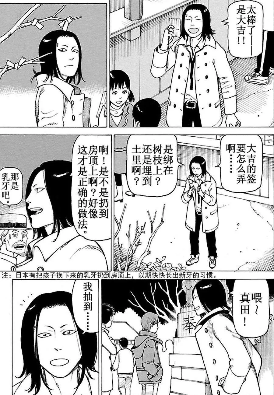女仆咖啡厅 第90集 第10页