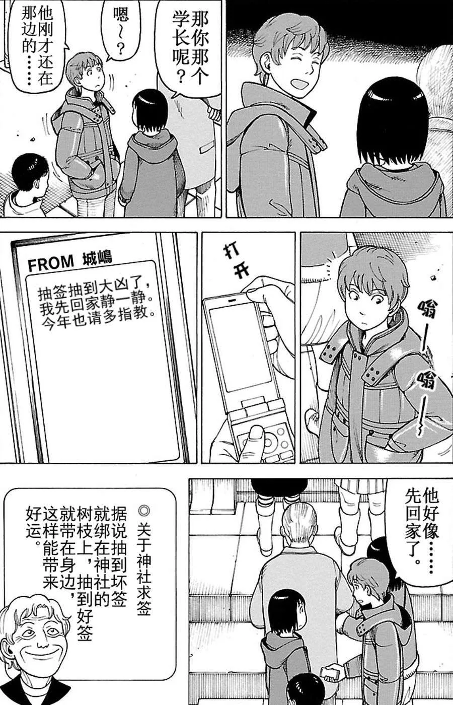 女仆咖啡厅 第90集 第11页