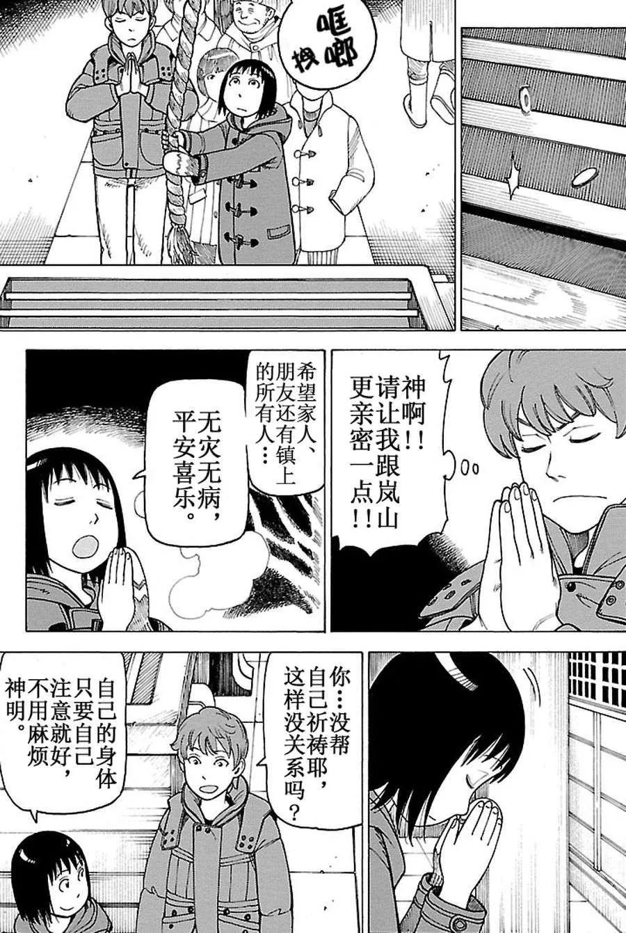 女仆咖啡厅 第90集 第12页