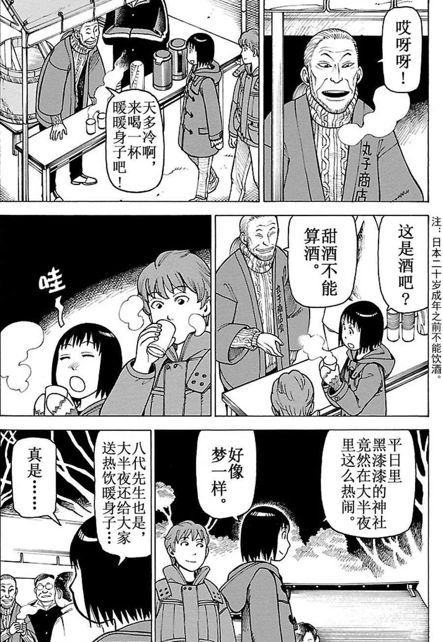 女仆咖啡厅 第90集 第13页