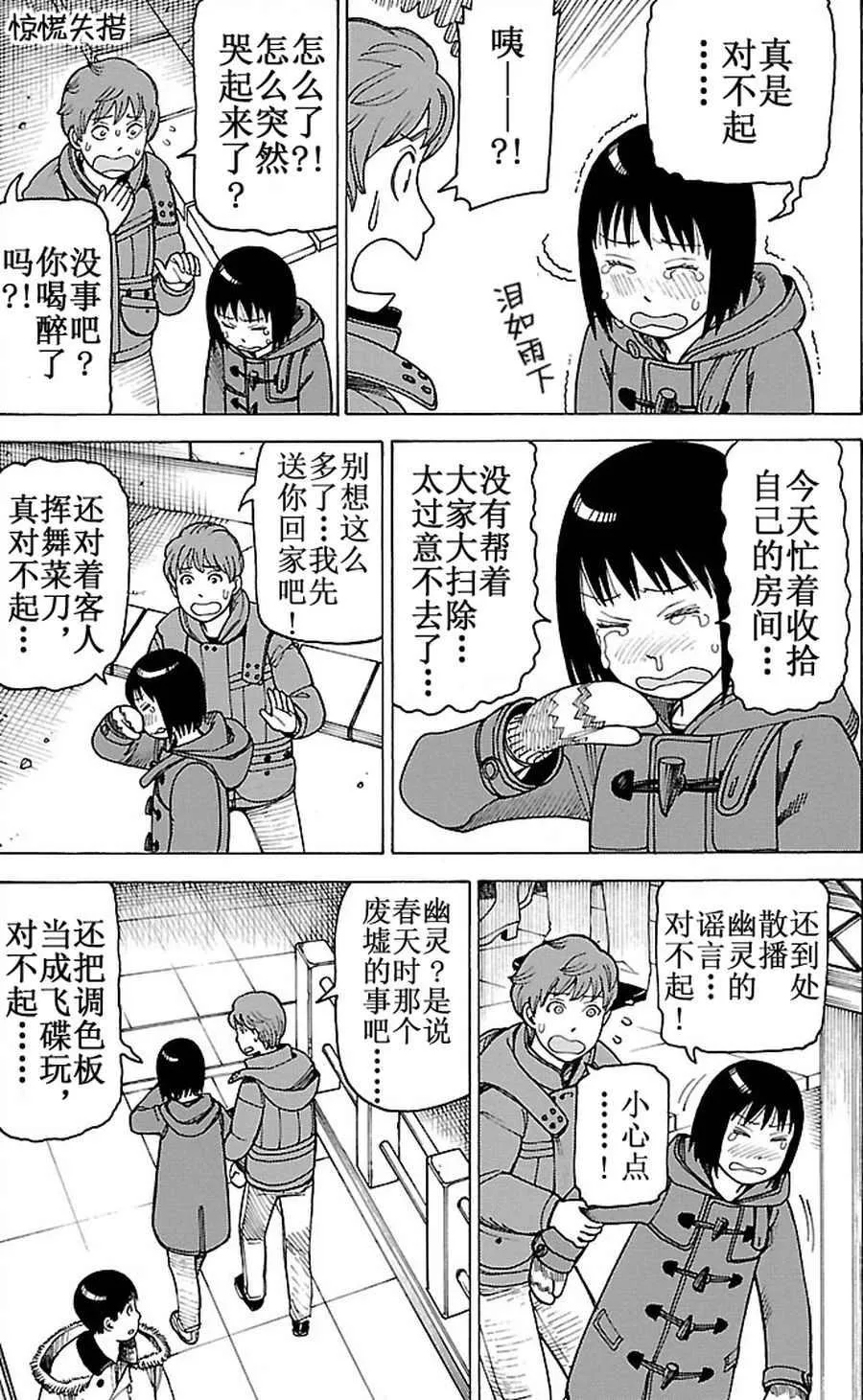 女仆咖啡厅 第90集 第14页