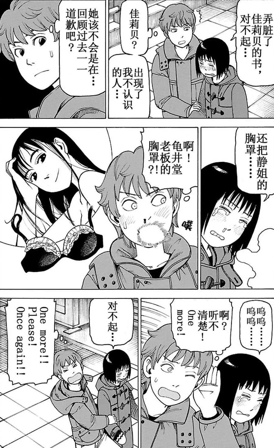 女仆咖啡厅 第90集 第15页
