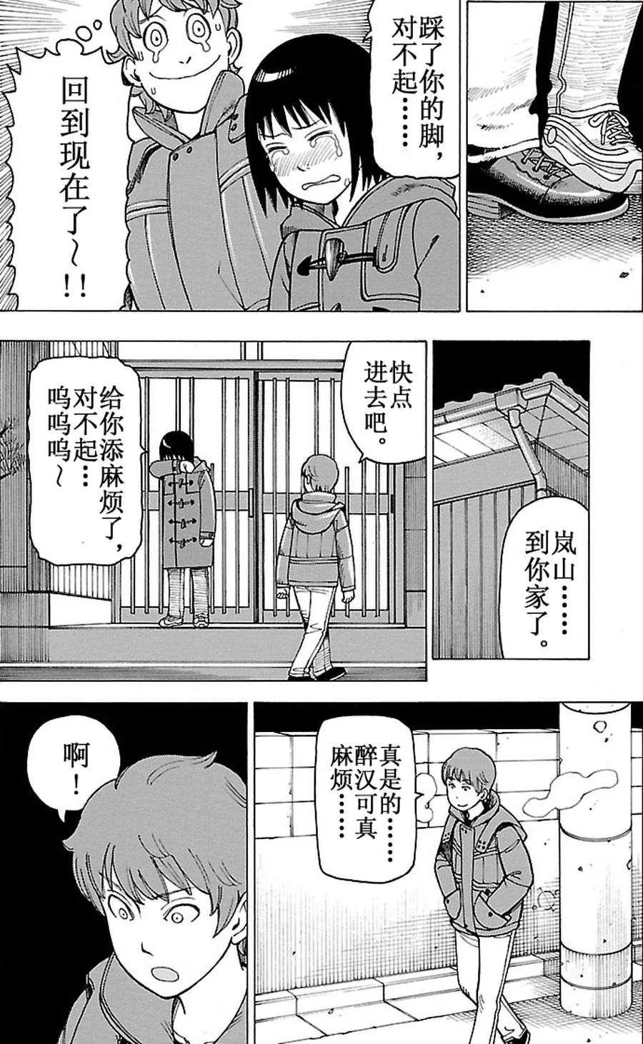 女仆咖啡厅 第90集 第17页