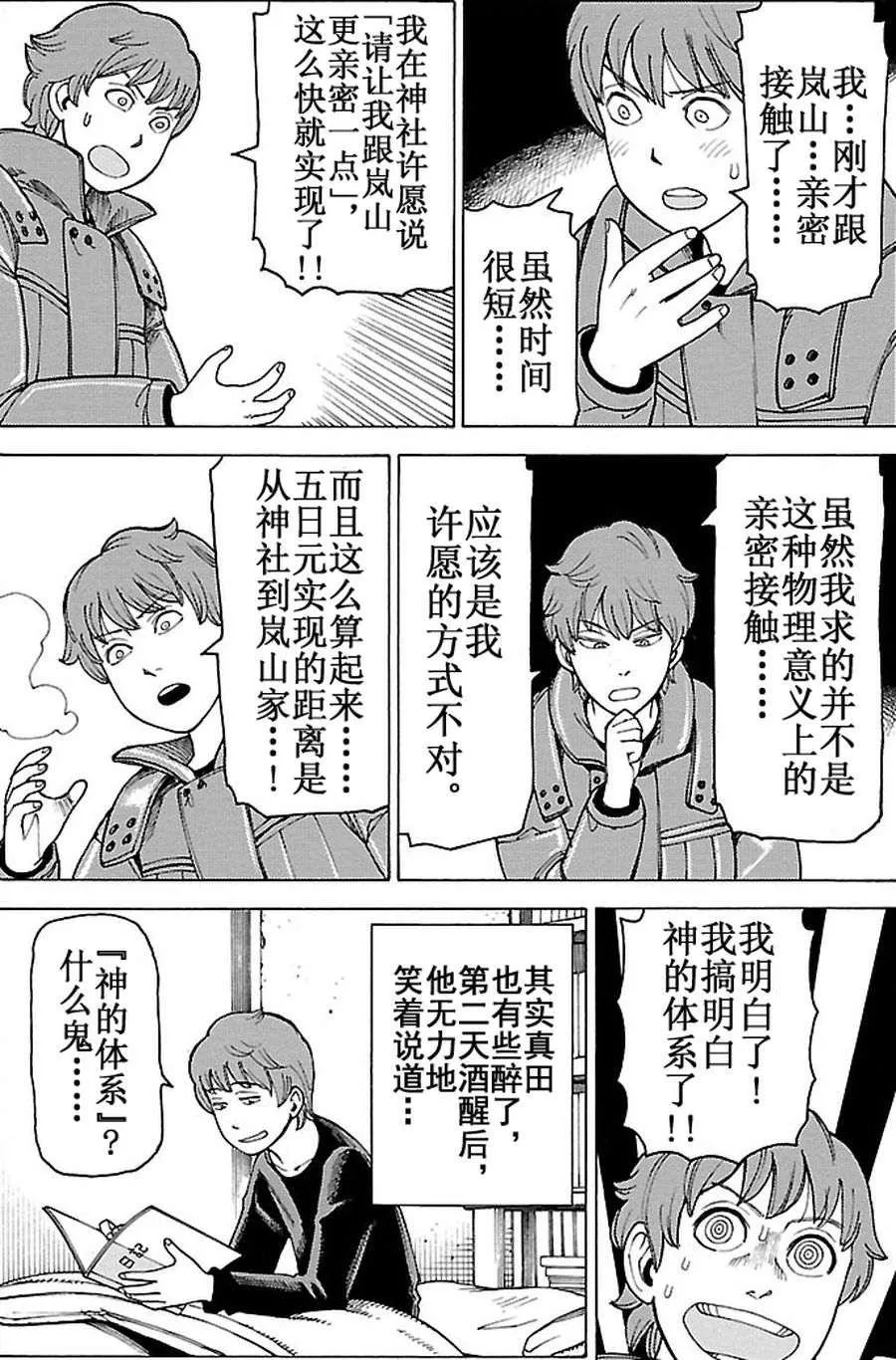 女仆咖啡厅 第90集 第18页