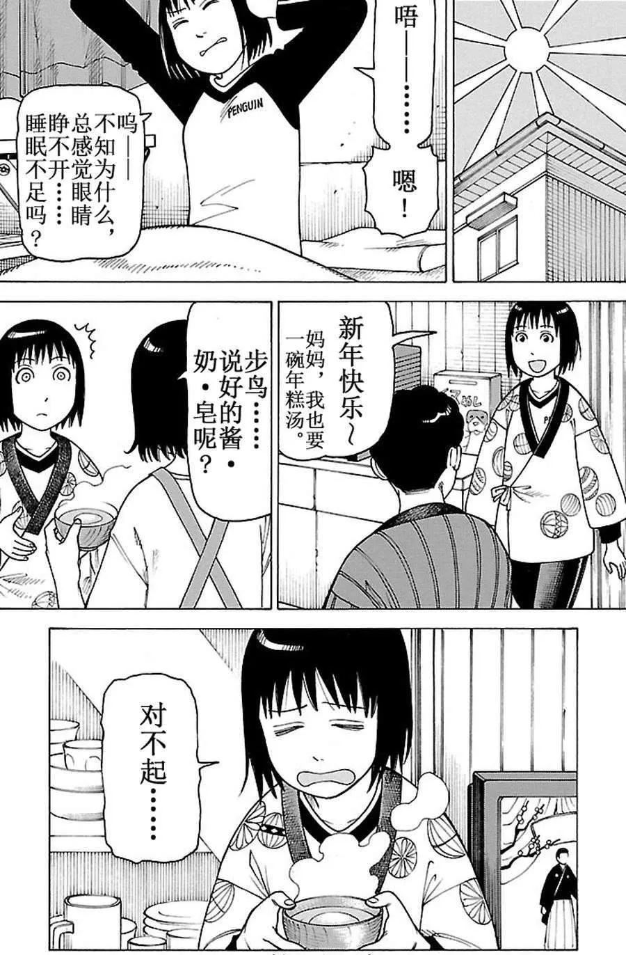 女仆咖啡厅 第90集 第19页