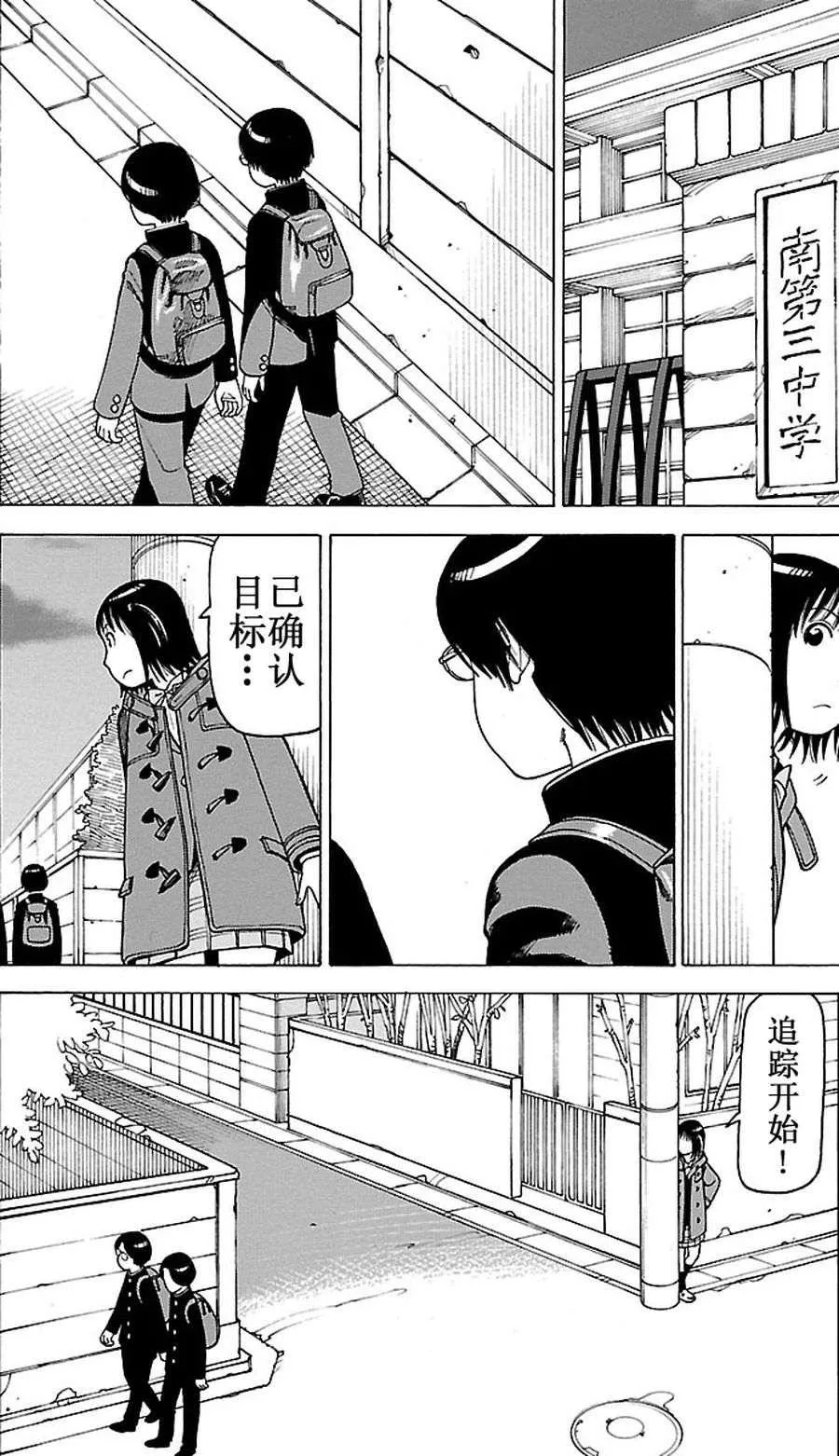 女仆咖啡厅 第91集 第3页