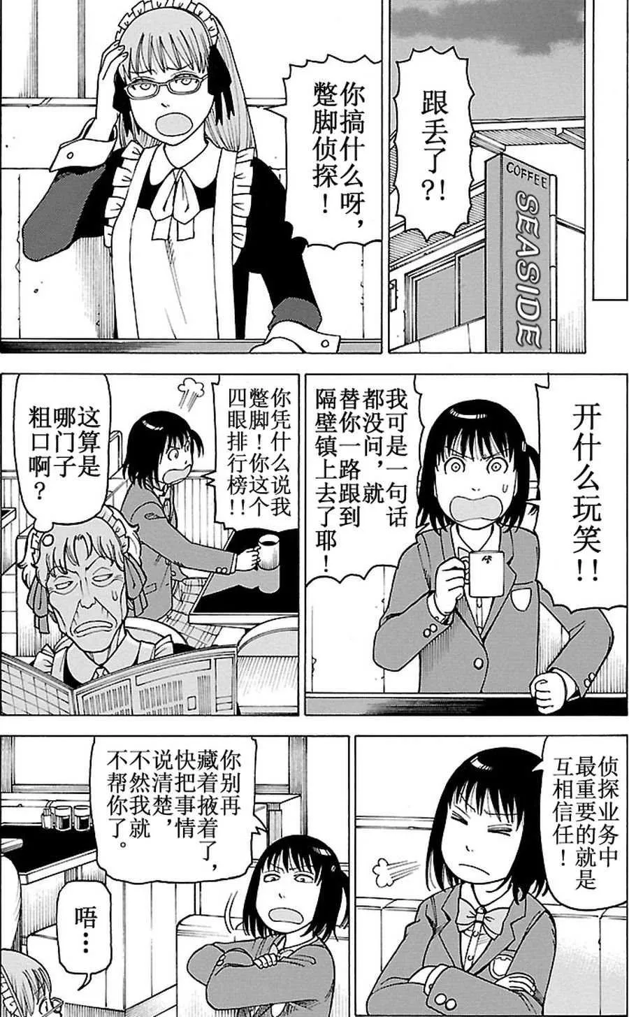 女仆咖啡厅 第91集 第5页