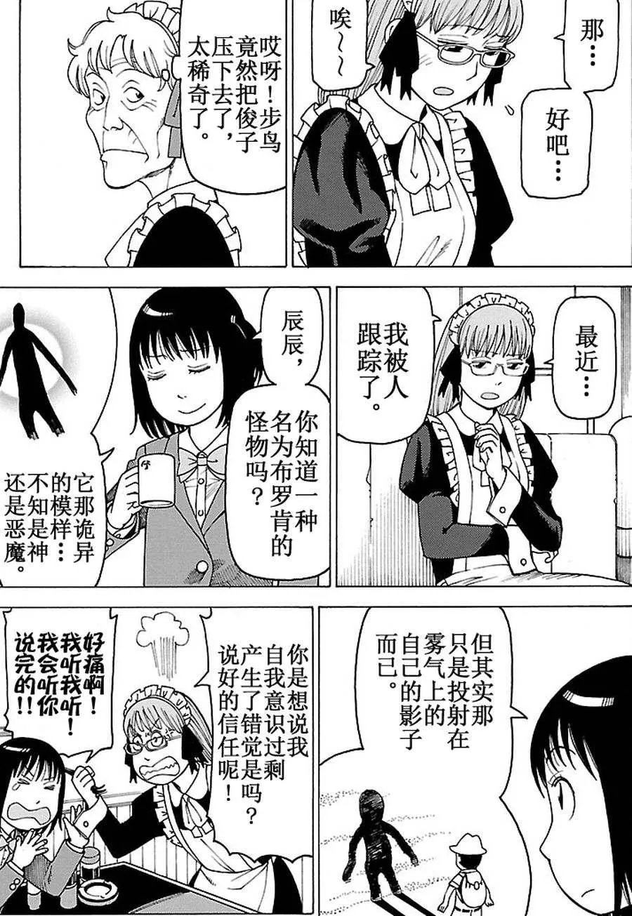 女仆咖啡厅 第91集 第6页