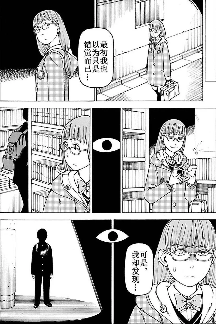 女仆咖啡厅 第91集 第7页
