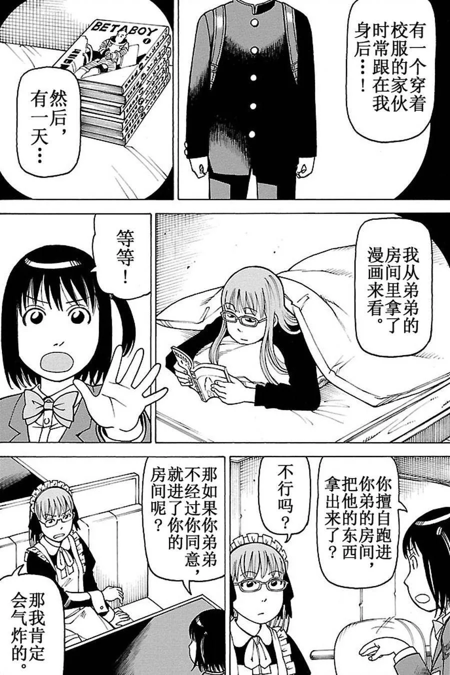 女仆咖啡厅 第91集 第8页