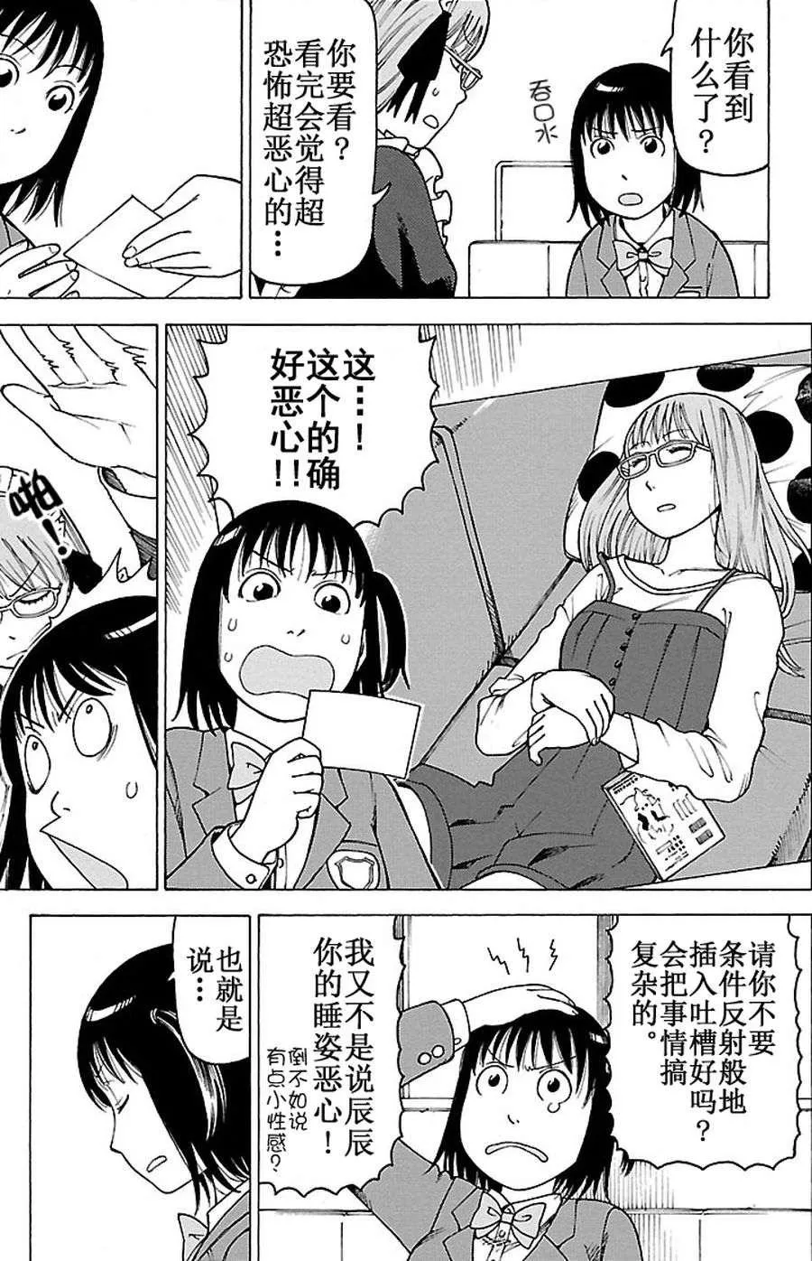 女仆咖啡厅 第91集 第10页