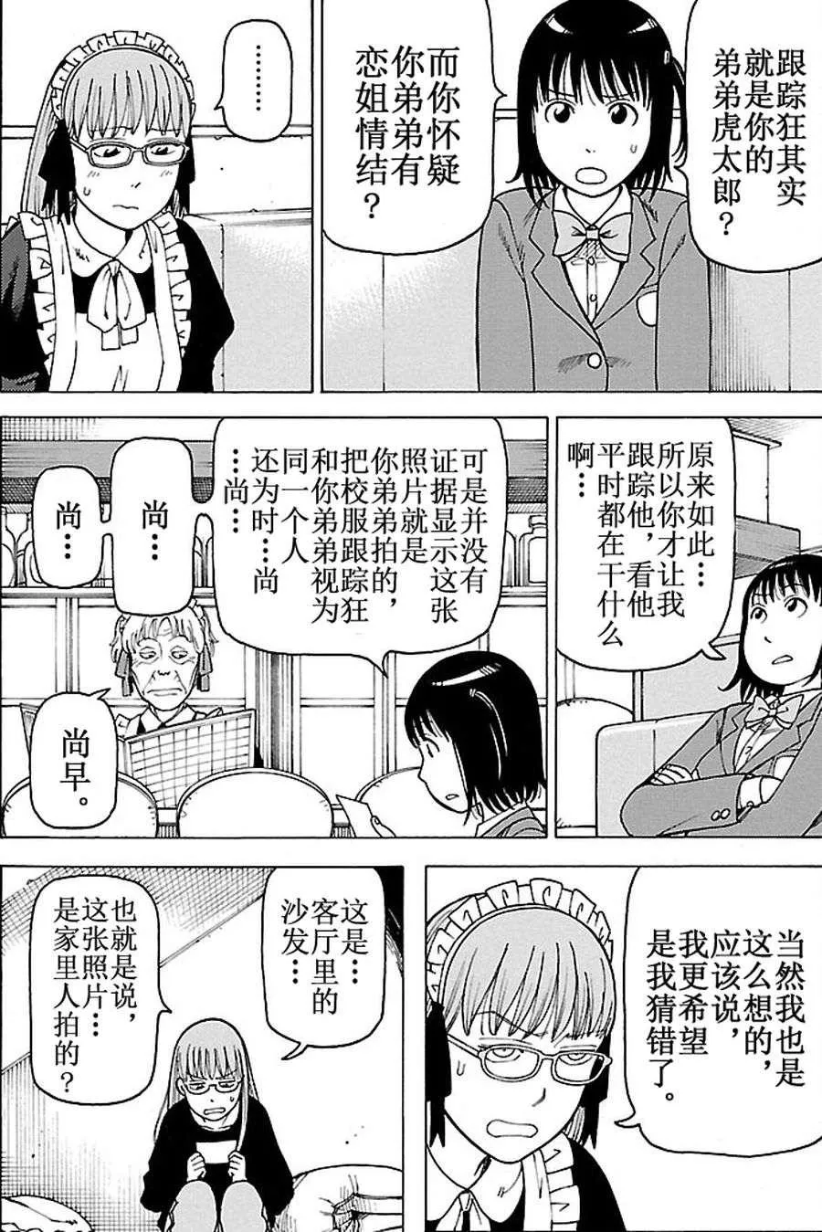 女仆咖啡厅 第91集 第11页