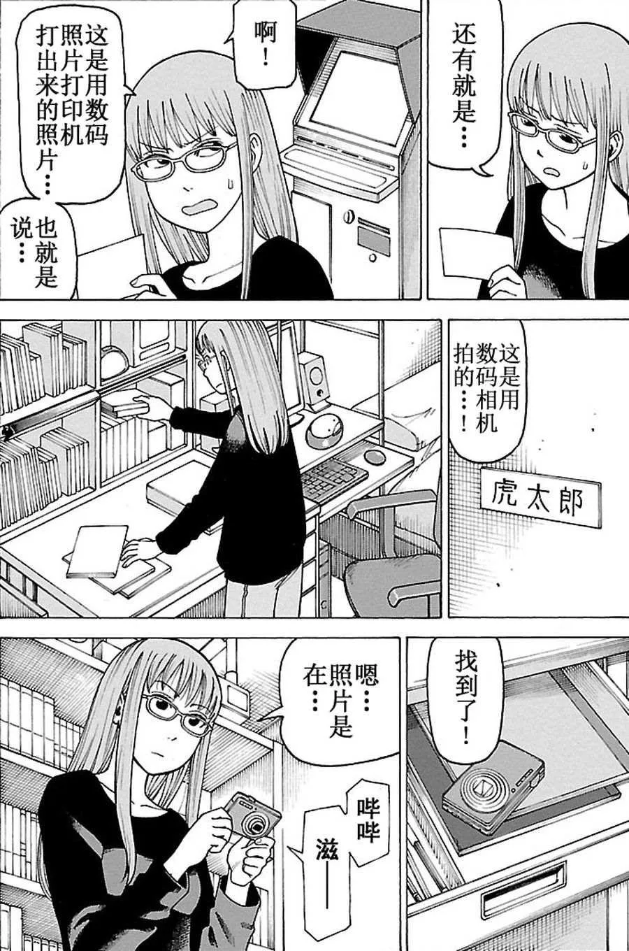 女仆咖啡厅 第91集 第12页
