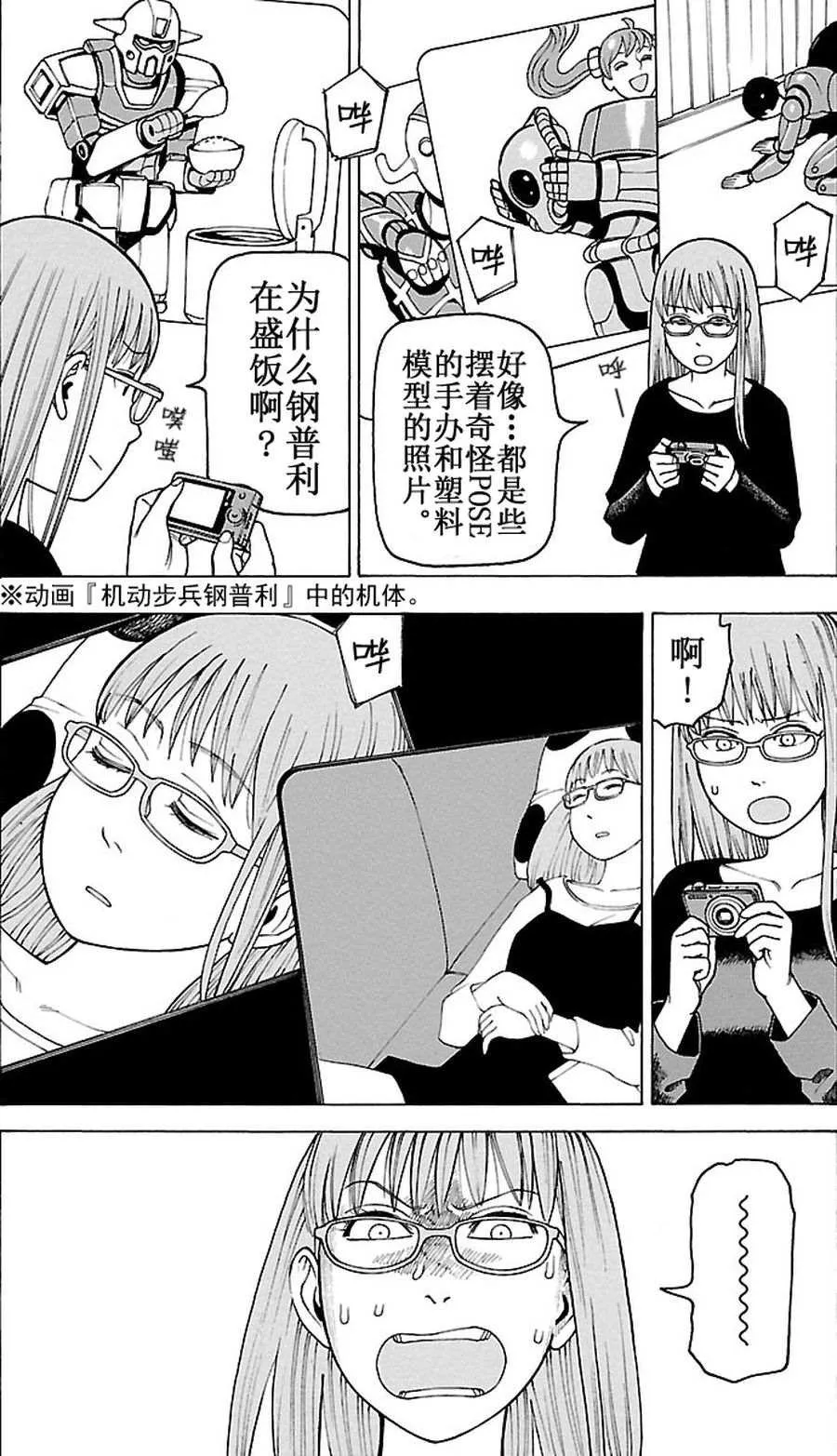 女仆咖啡厅 第91集 第13页