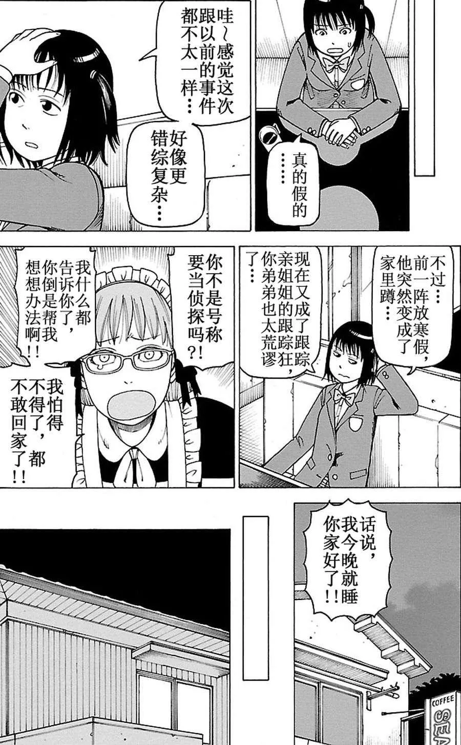女仆咖啡厅 第91集 第14页