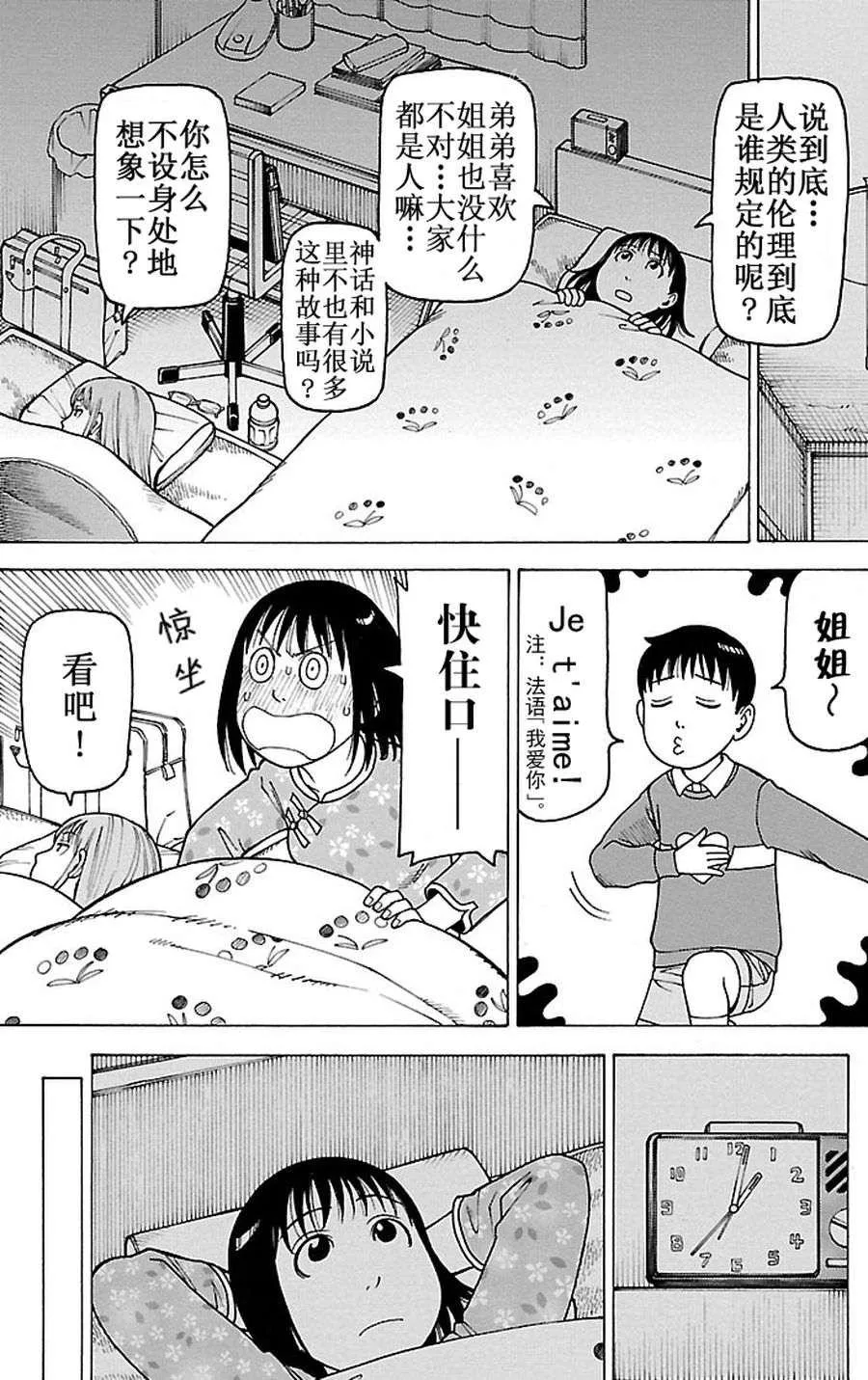 女仆咖啡厅 第91集 第15页